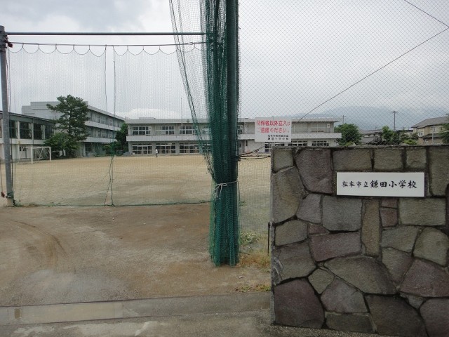 鎌田小学校 約400m